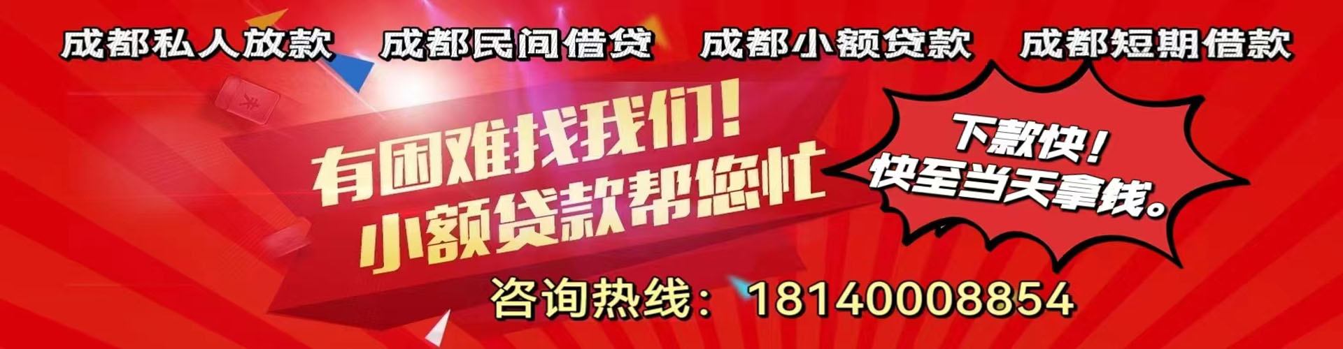 田贝纯私人放款|田贝水钱空放|田贝短期借款小额贷款|田贝私人借钱